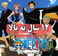 انیمه وان پیس One Piece انگلیسی ژاپنی فایل MKV روی فلش