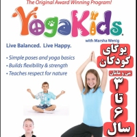یوگا کیدز YogaKids
